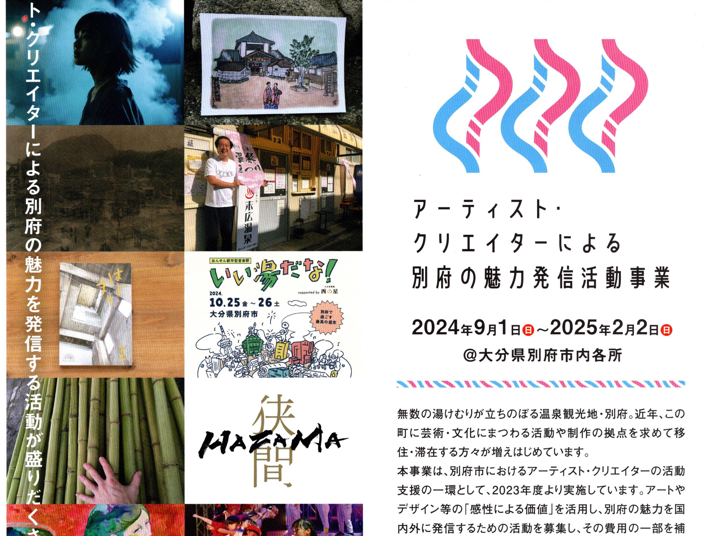 【【SoGraphics for Art Book　BEPPU PROJECT アーティスト・クリエイターによる別府の魅力発信活動事業】のサムネイル画像