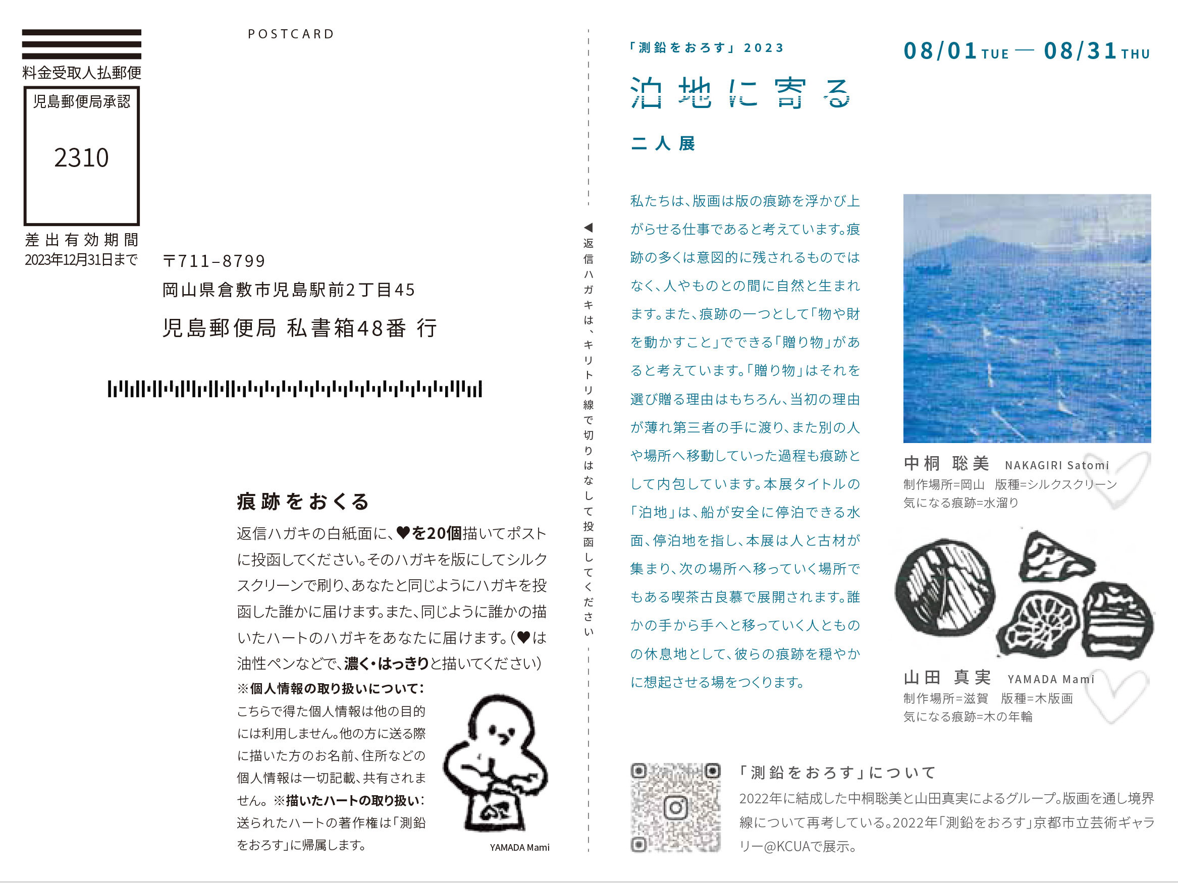 【泊地に寄る　「測鉛をおろす」2023　二人展】のサムネイル画像