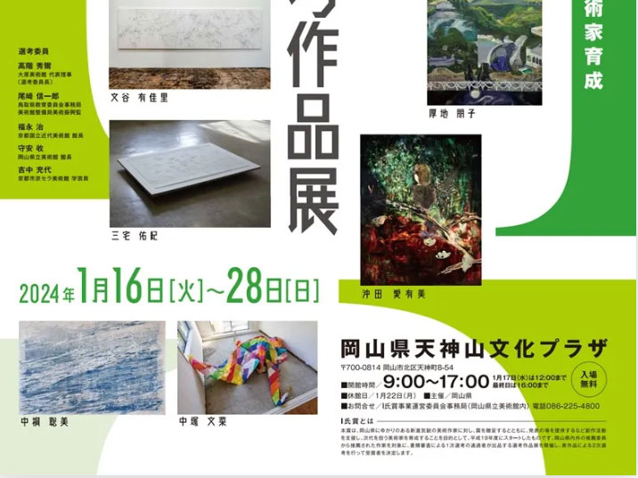 【I氏賞選考作品展】のサムネイル画像