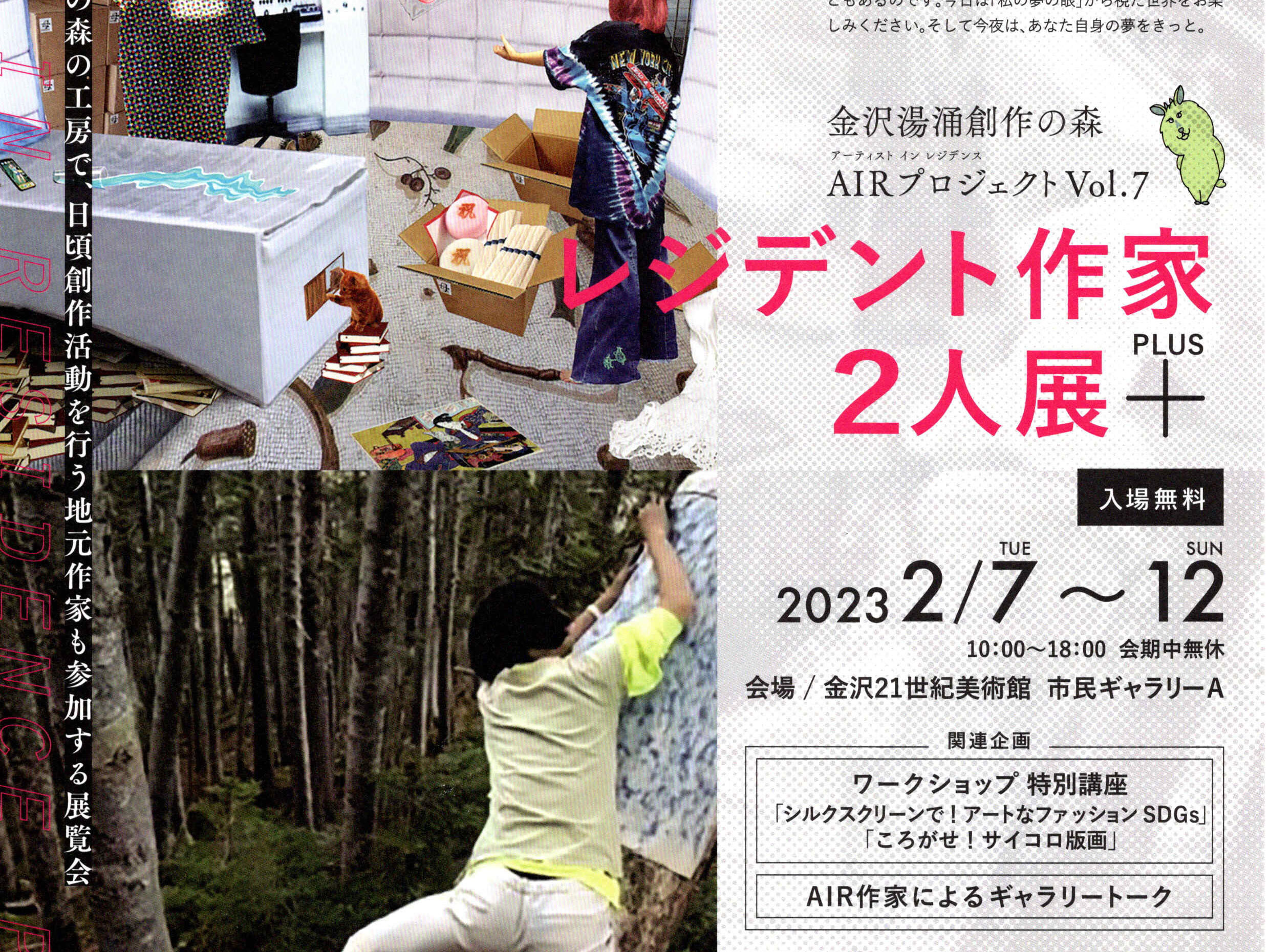 【金沢湯涌創作の森　AIRプロジェクトVol.7　レジデント作家2人展+】のサムネイル画像